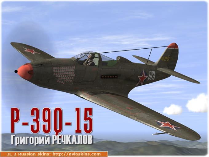 P-39Q-15 Г.А. Речкалова